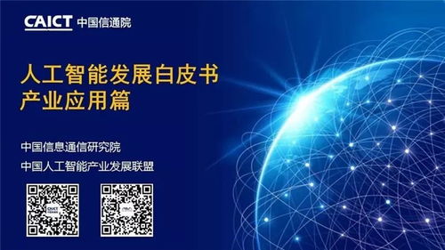 《中國信通院人工智能發(fā)展白皮書（2018）·產業(yè)應用篇》大解析 技術服務如何驅動產業(yè)智能變革